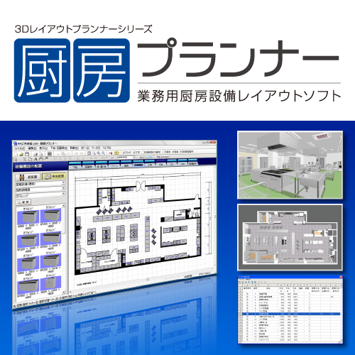 厨房プランナー – メガソフトショップ