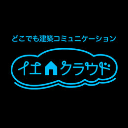 イエクラウド 利用期間ライセンス