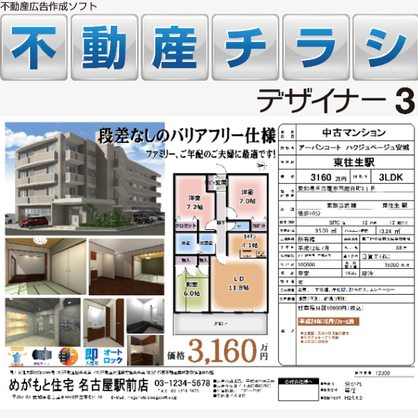 不動産チラシデザイナー3 Lite ダウンロード版