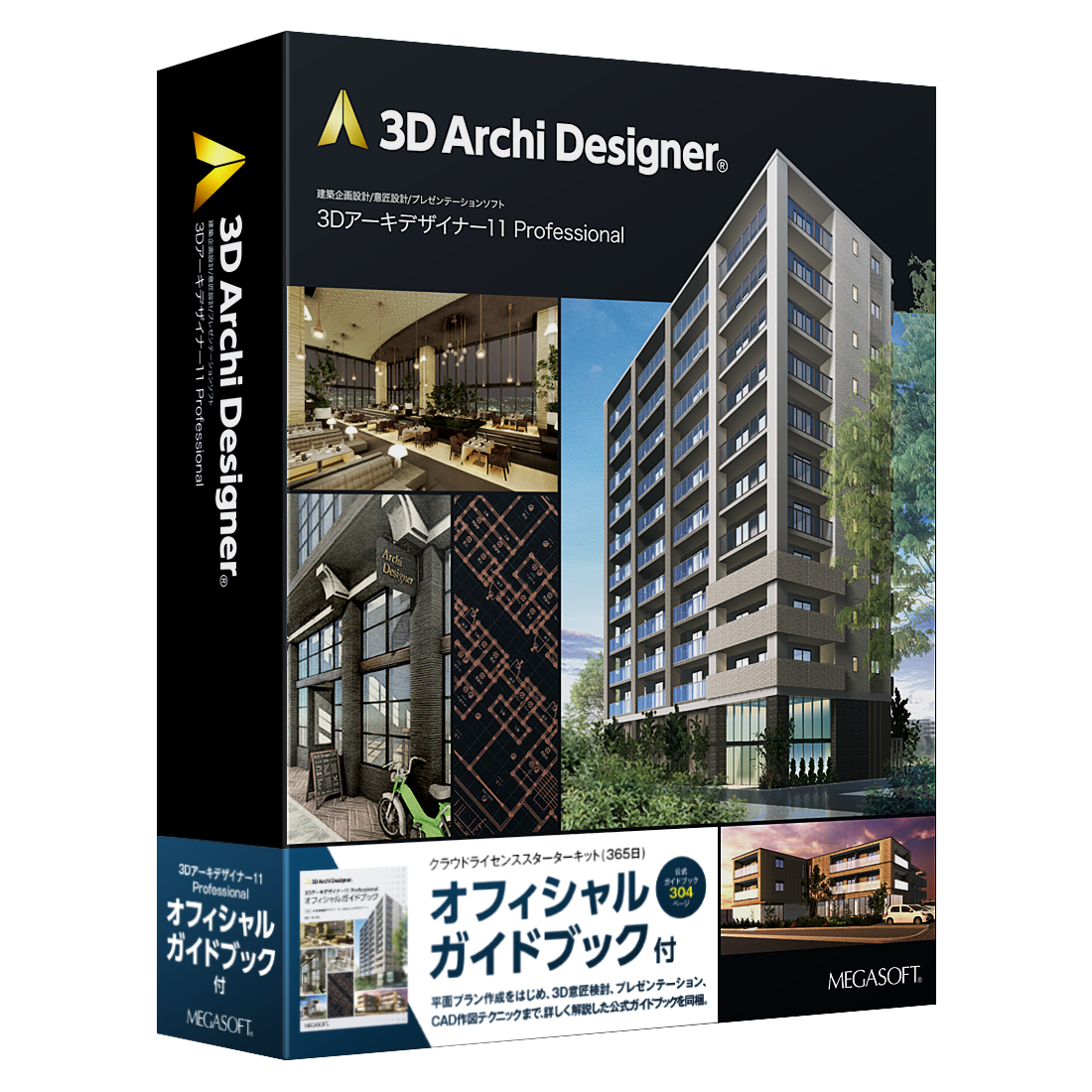3Dアーキデザイナー11 Professional クラウドライセンス スターターキット(365日)パッケージ版