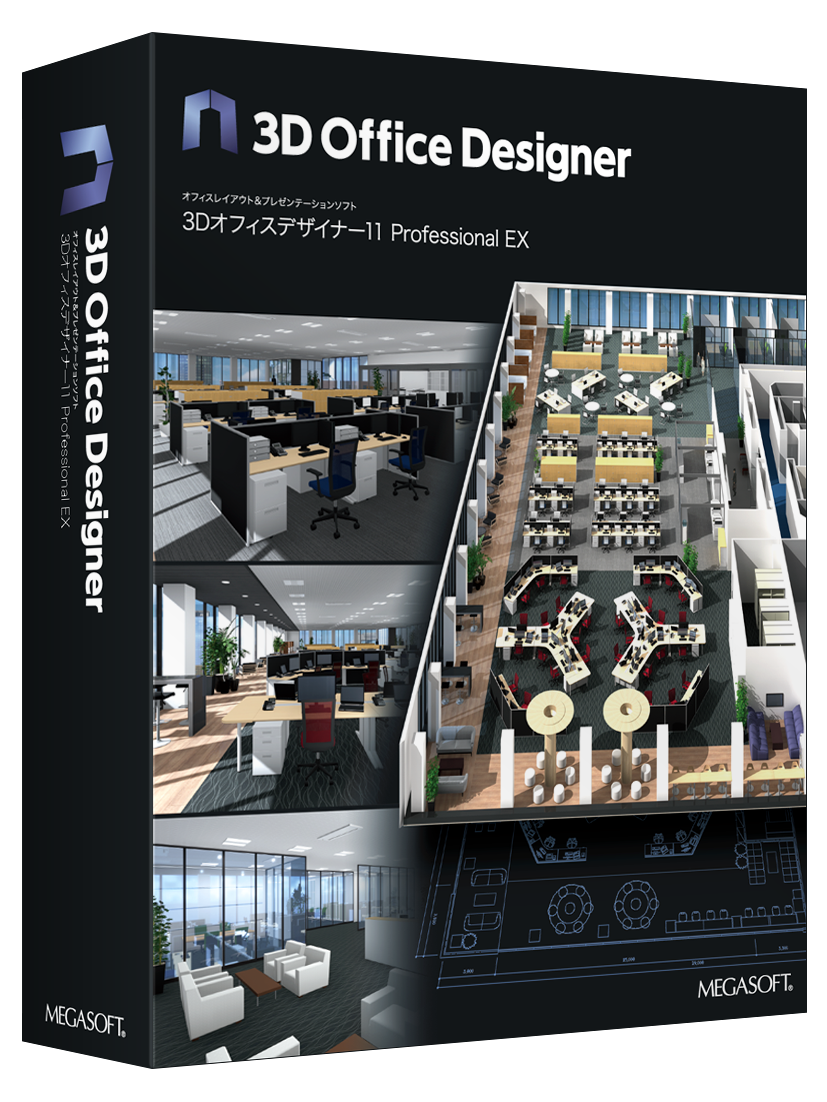 3DオフィスデザイナーProfessional EX クラウドライセンススターターキット（365日）パッケージ版 – メガソフトショップ