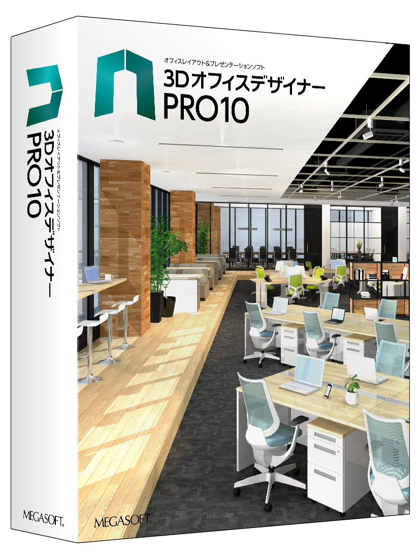 3DオフィスデザイナーPRO10 パッケージ版