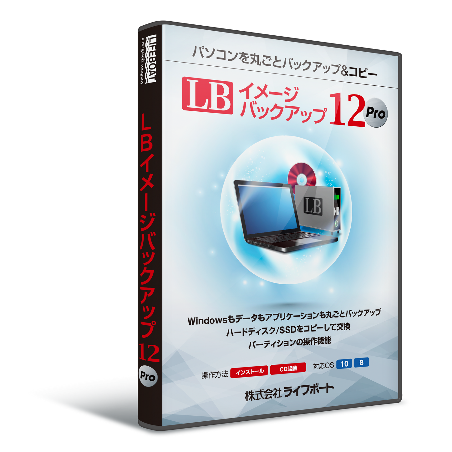LB イメージバックアップ12Pro パッケージ版