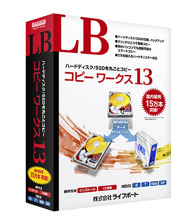 LB コピー ワークス13 パッケージ版