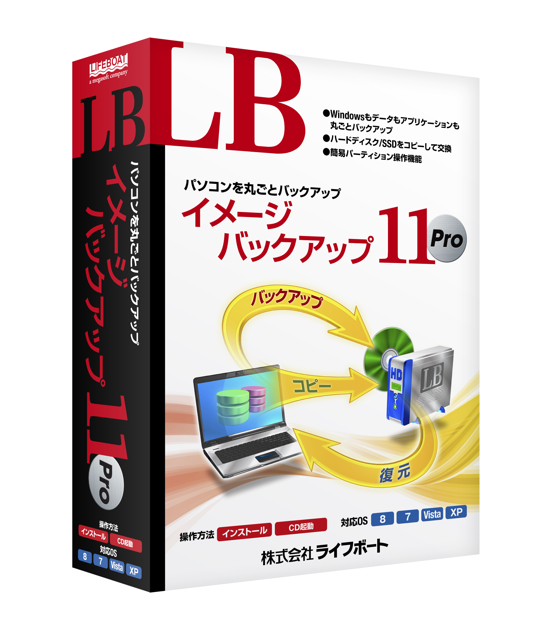 LB イメージバックアップ11 Pro パッケージ版 – メガソフトショップ