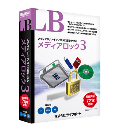 LB メディアロック3 パッケージ版
