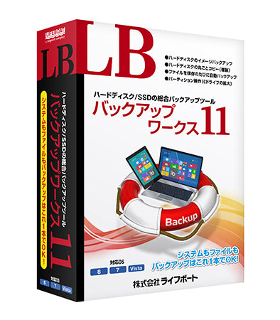 LB バックアップワークス11 パッケージ版 – メガソフトショップ