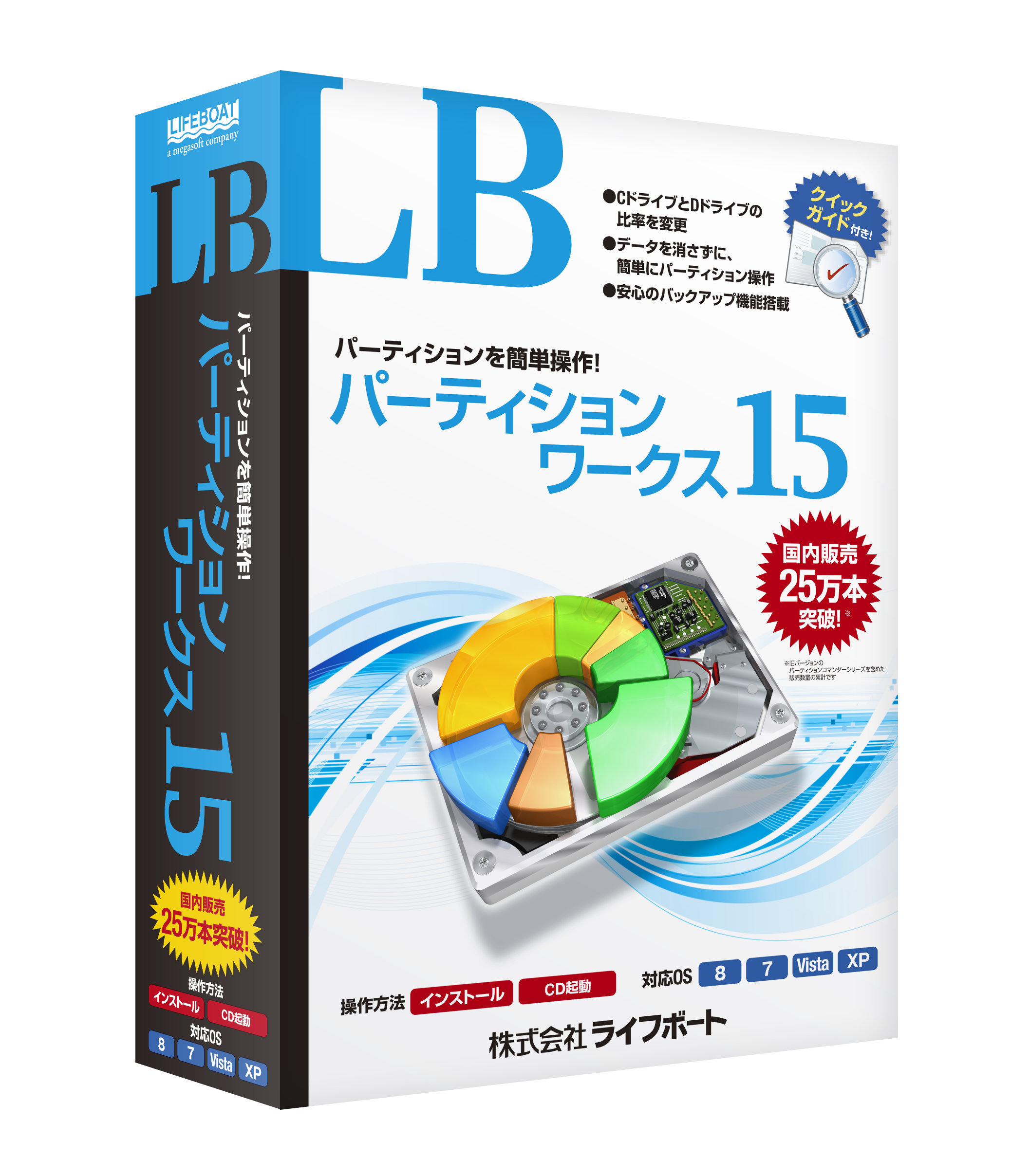 LB パーティションワークス15 パッケージ版 – メガソフトショップ