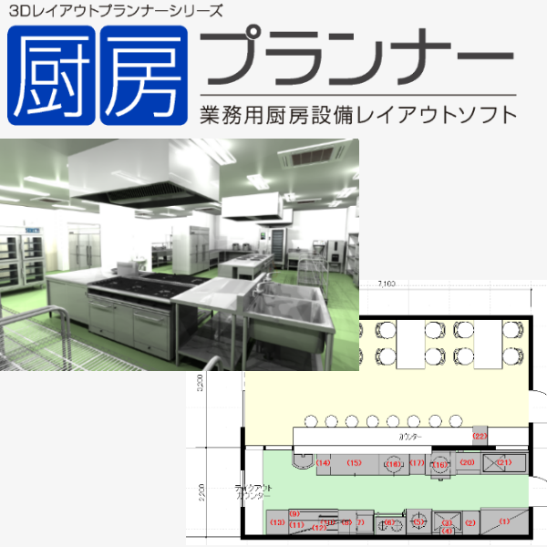 厨房プランナー パッケージ版