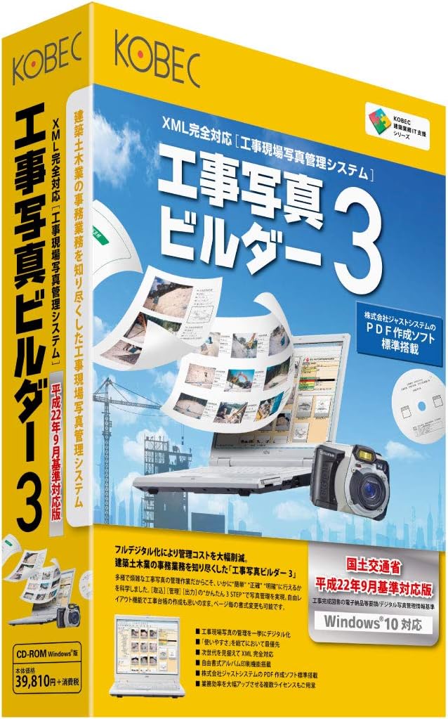 工事写真ビルダー3 スタンドアロン版