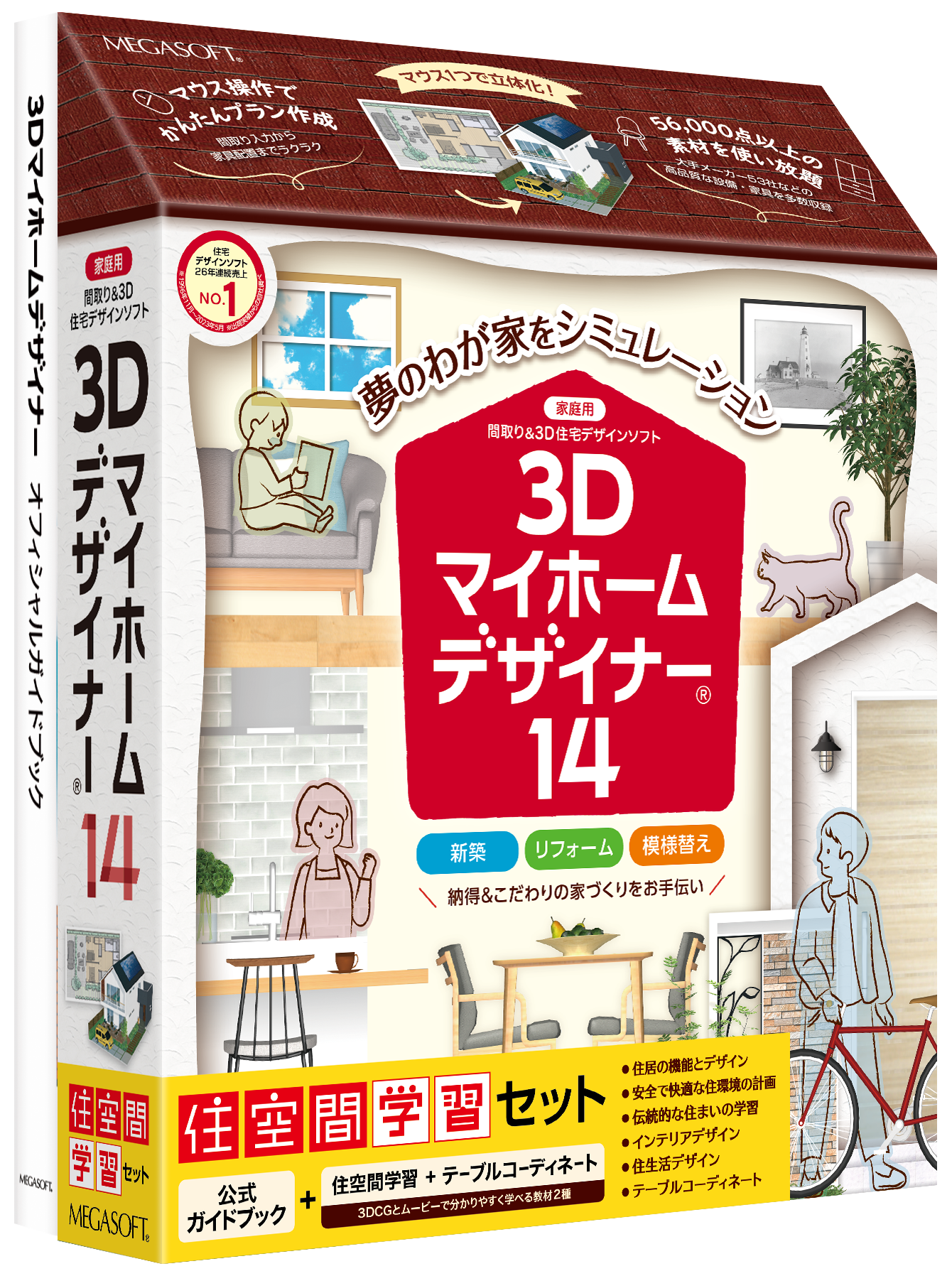 3Dマイホームデザイナー14 住空間学習セット パッケージ版