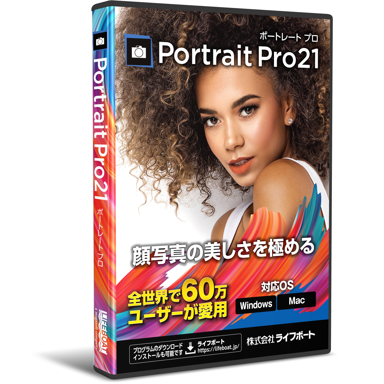 PortraitPro パッケージ版 – メガソフトショップ