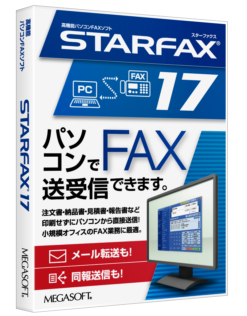 STARFAX 17 パッケージ版 – メガソフトショップ STARFAX 17 パッケージ版 – メガソフトショップ