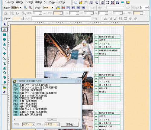 工事写真ビルダー3 スタンドアロン版
