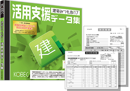建築みつも郎17 活用支援データ集