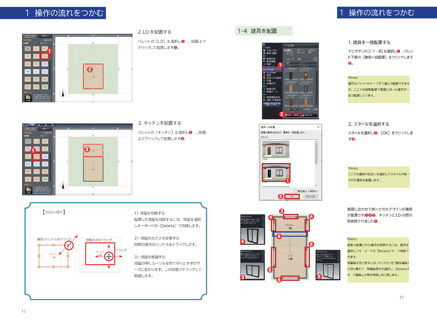 これからはじめる 3Dマイホームデザイナー 基本操作入門テキスト