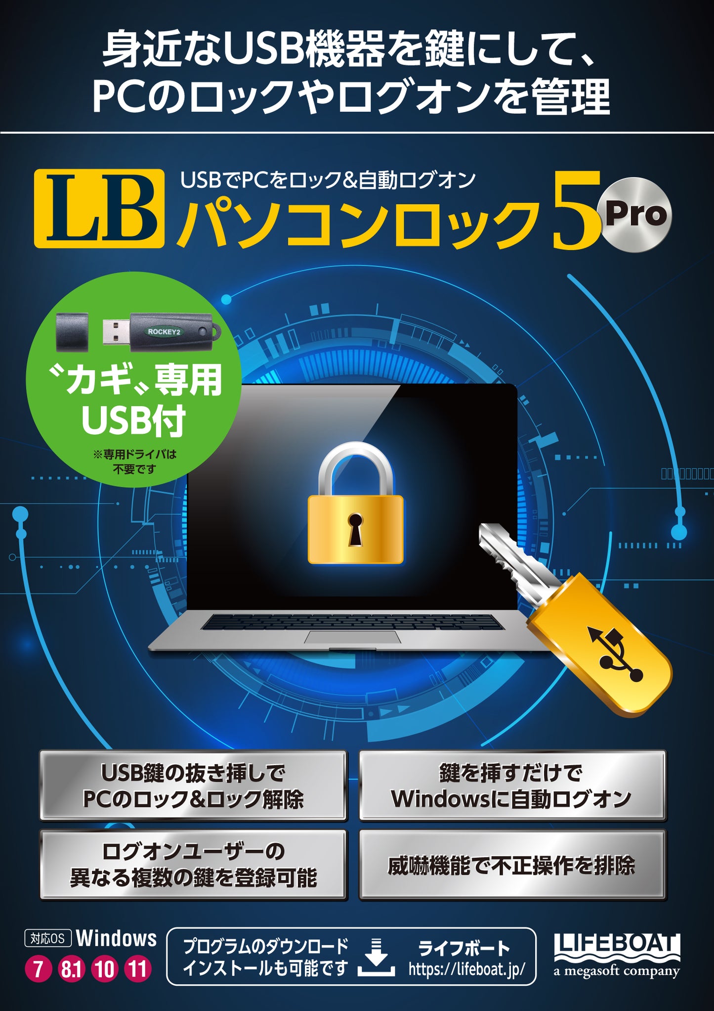 LB パソコンロック5 Pro パッケージ版