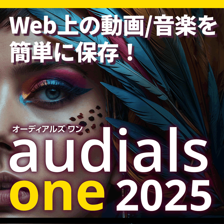 Audials One 2025