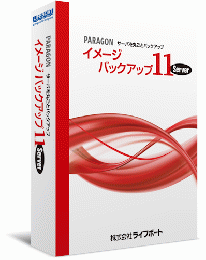 Paragon イメージバックアップ11 Server 年間保守付 パッケージ版