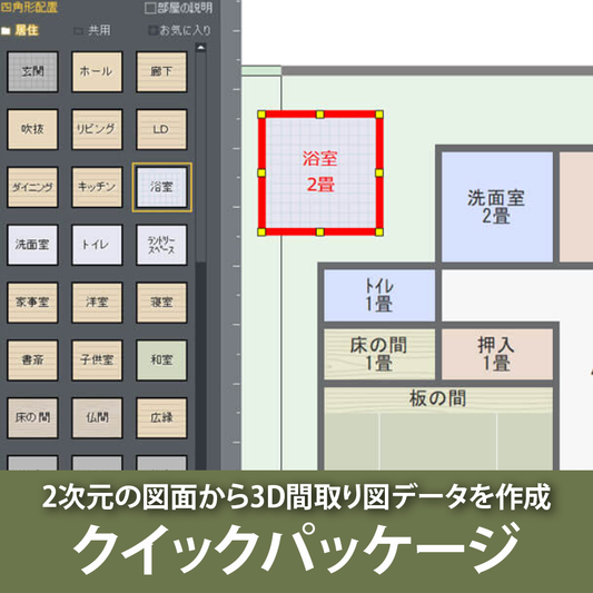 間取り/パース作成代行サービス