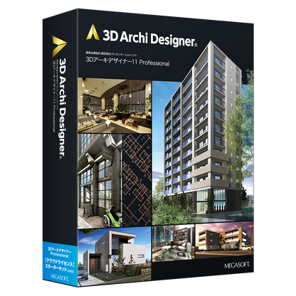 3Dアーキデザイナー11Professional – メガソフトショップ 3Dアーキデザイナー11Professional – メガソフトショップ