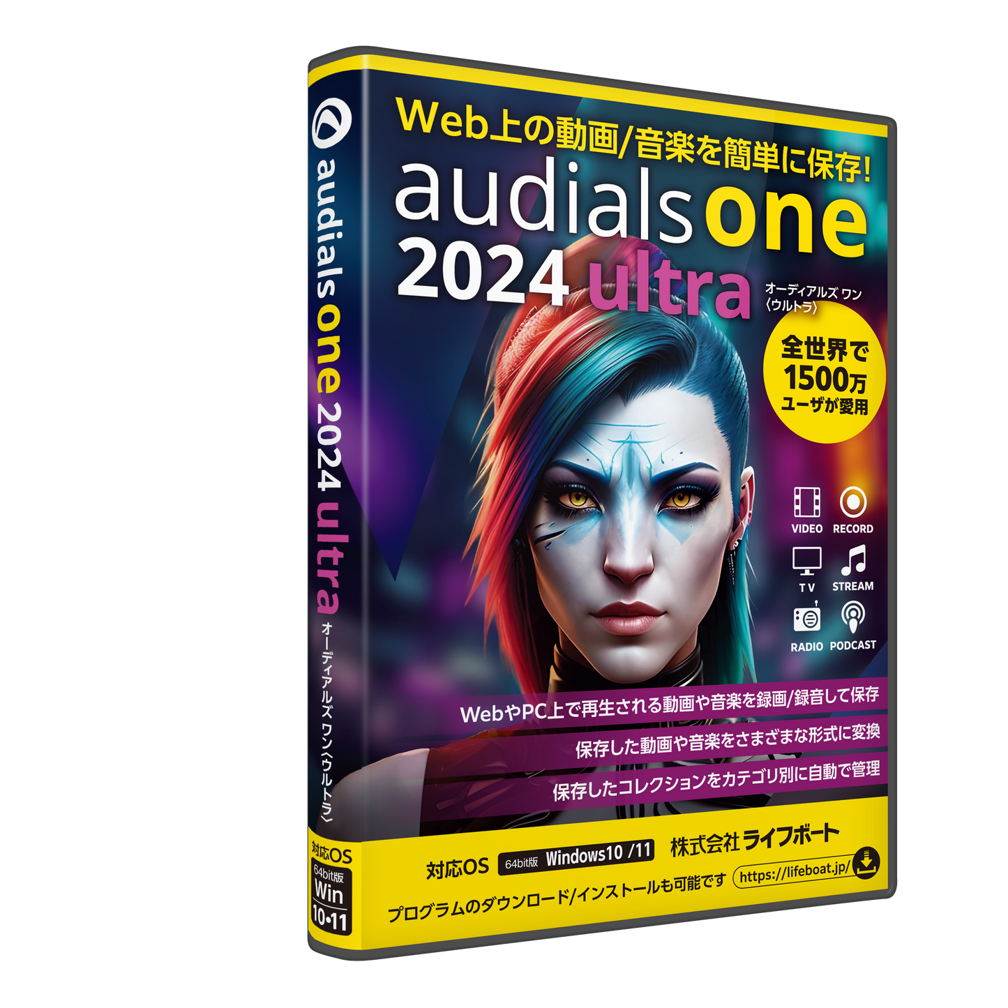 Audials One 2024 Ultra パッケージ版