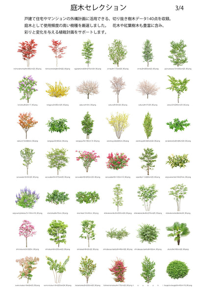 【BEST素材】庭木セレクション