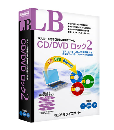 LB CD/DVD ロック2 パッケージ版