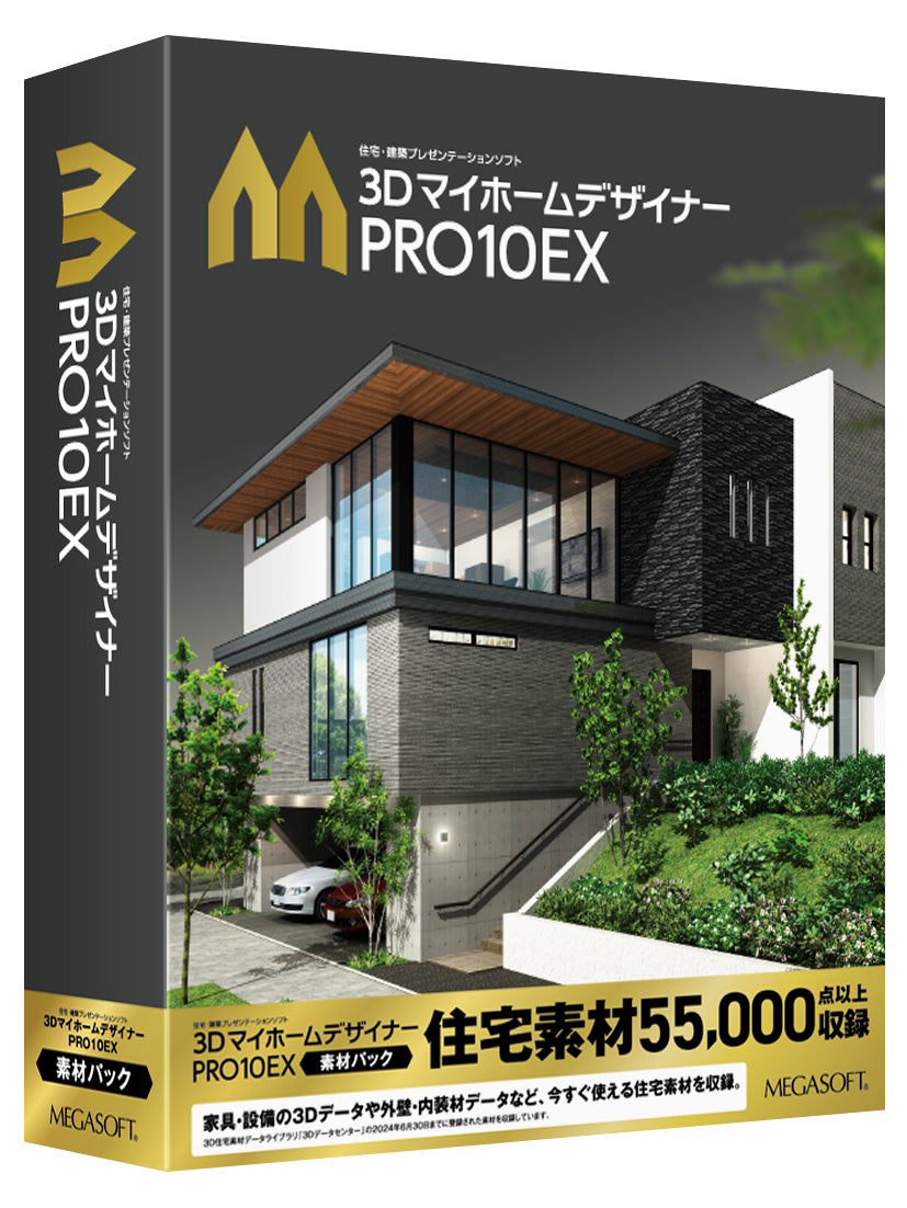 3DマイホームデザイナーPRO10EX 素材パック パッケージ版