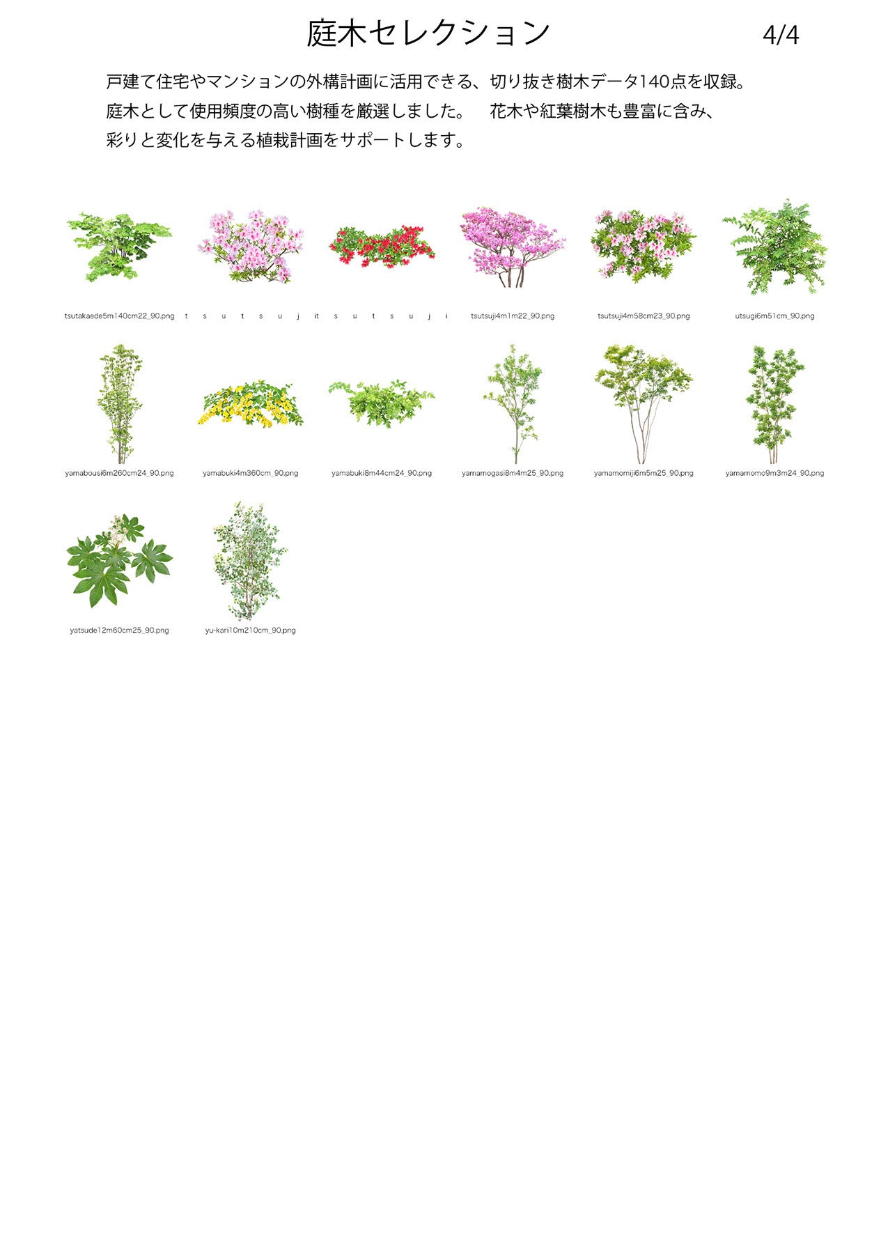 【BEST素材】庭木セレクション