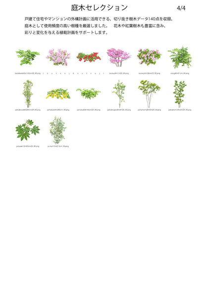 【BEST素材】庭木セレクション