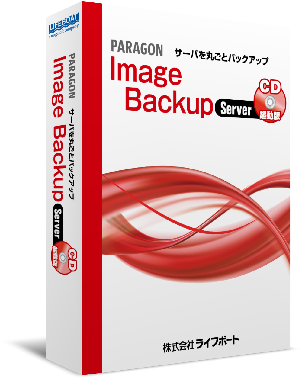 Paragon Image Backup Server CD起動版 3ライセンスパック