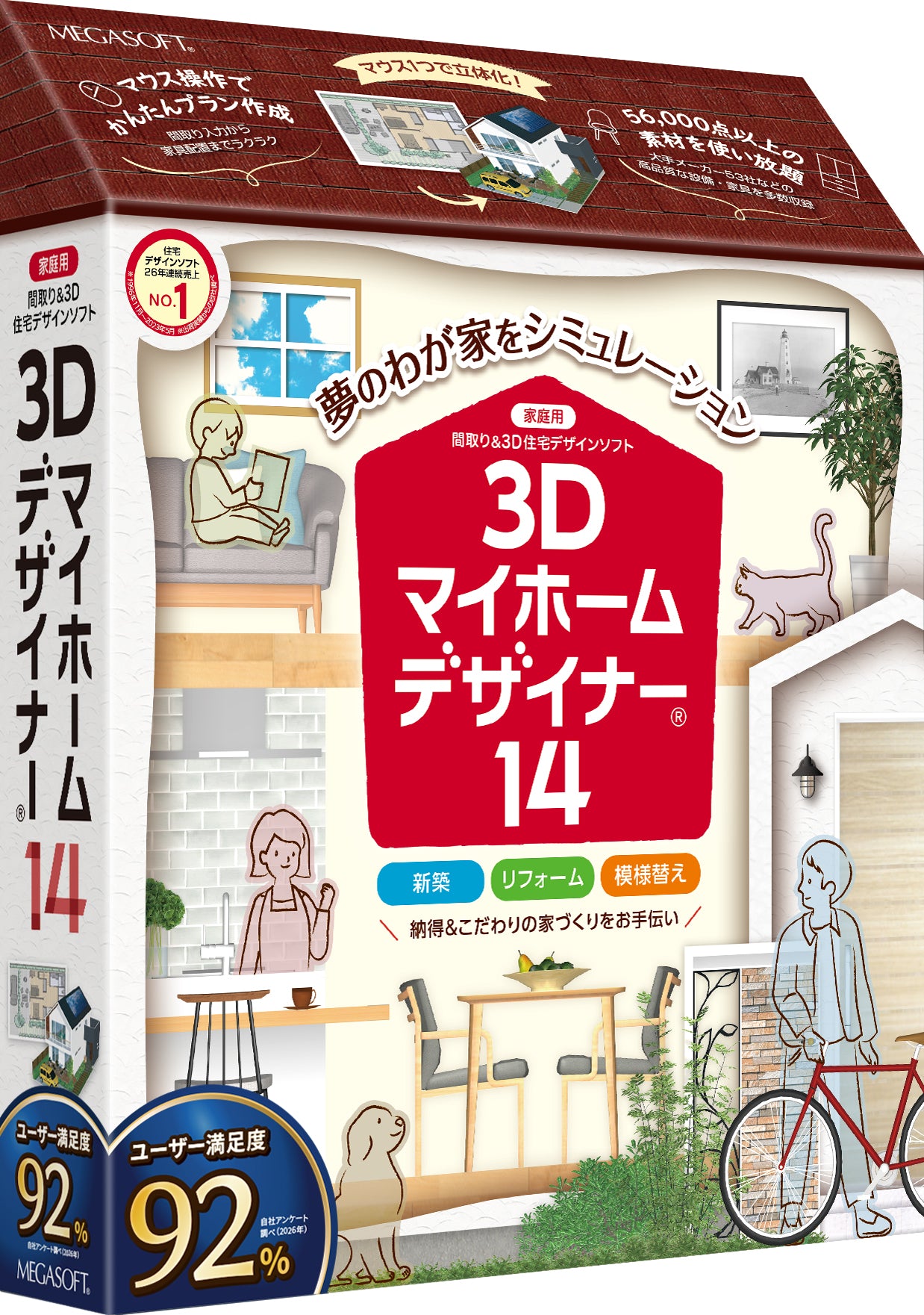 3Dマイホームデザイナー14 パッケージ版