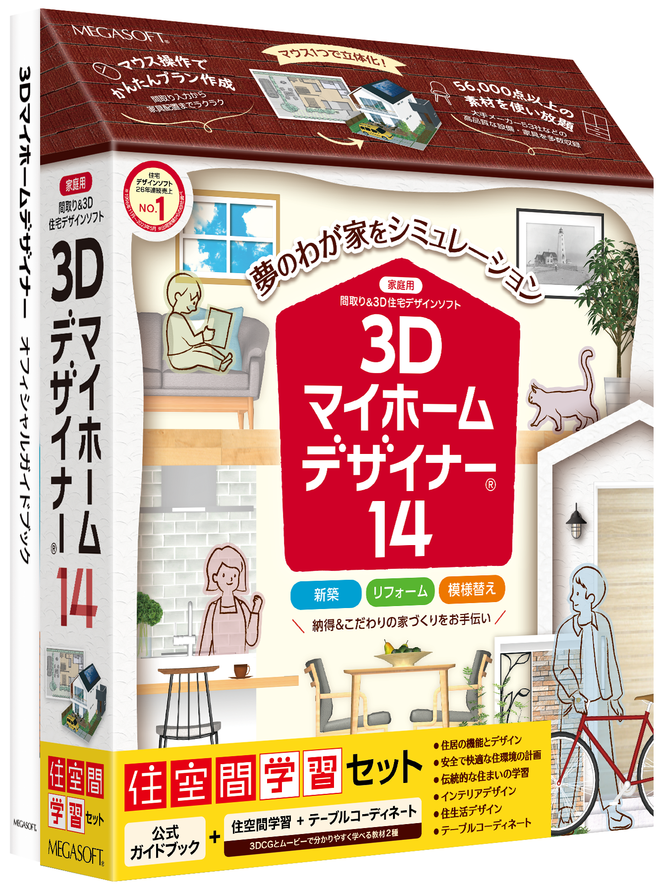 3Dマイホームデザイナー14 住空間学習セット　パッケージ版