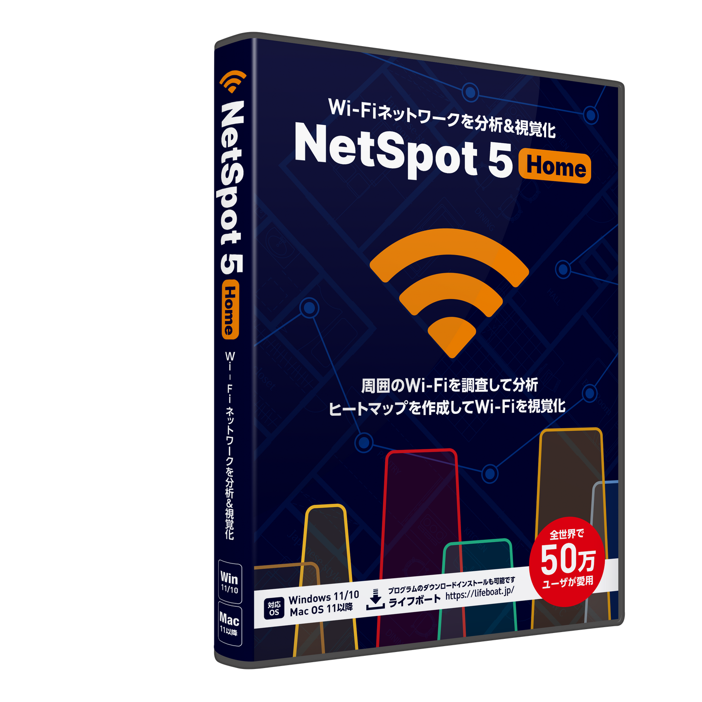 NetSpot 5 パッケージ版