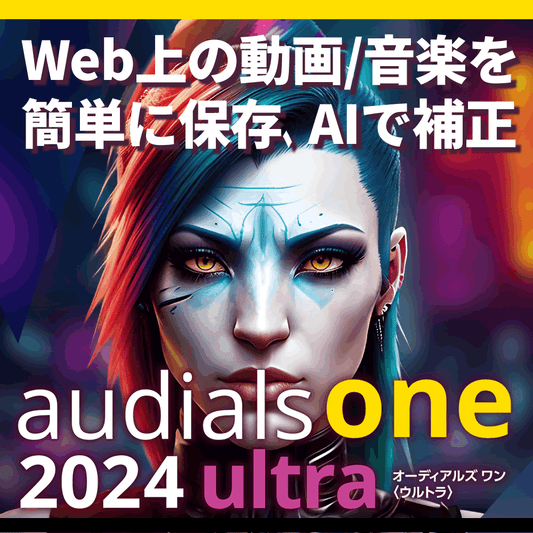Audials One 2024 Ultra ダウンロード版