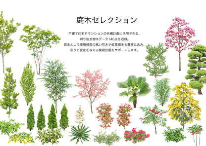 【BEST素材】庭木セレクション