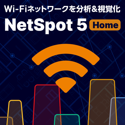 NetSpot 5 ダウンロード版