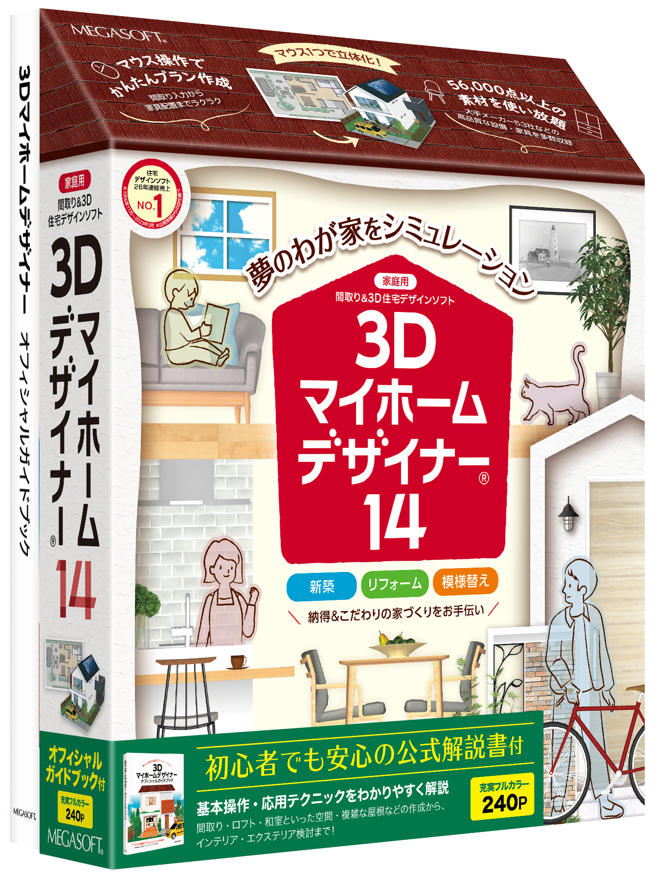 3Dマイホームデザイナー14 パッケージ版 – メガソフトショップ