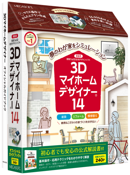 3Dマイホームデザイナー14 パッケージ版 – メガソフトショップ