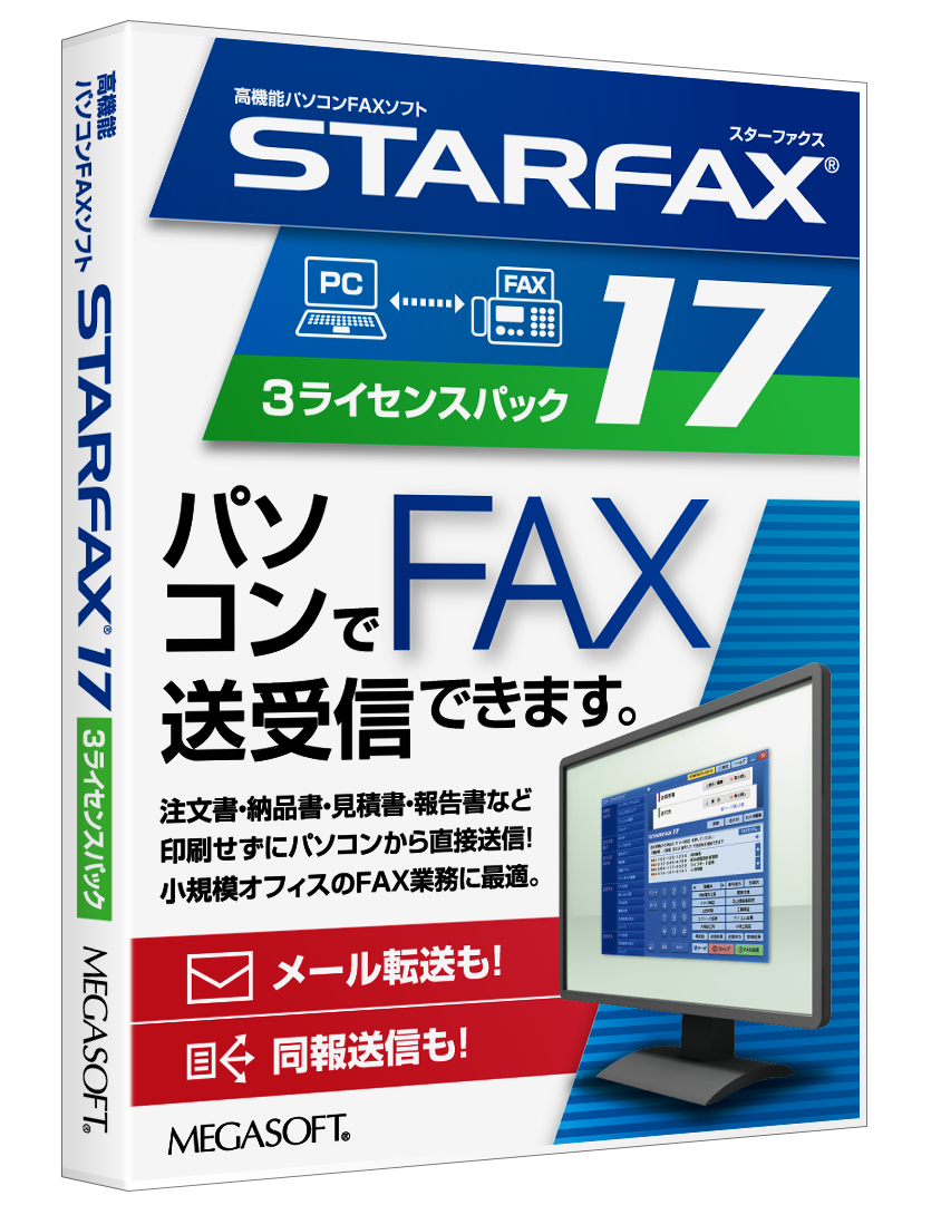STARFAX 17 パッケージ版