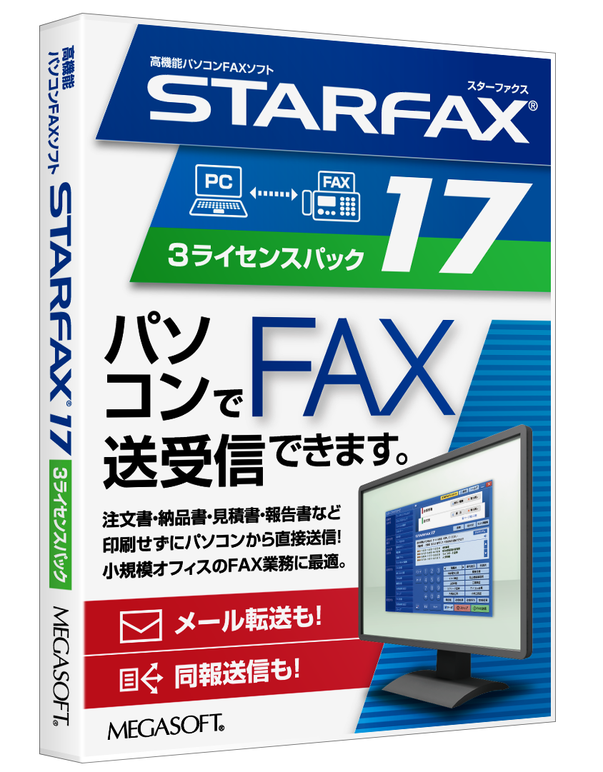 STARFAX 17 パッケージ版 – メガソフトショップ